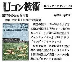 Uコン技術 バックナンバー画像