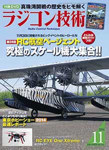 Uコン ラジコン技術