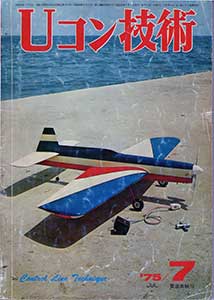 Uコン Uコン技術