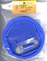 Uコン 木村模型 カラーハンドル