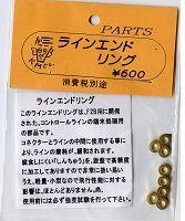 Uコン 木村模型 ラインエンドリング