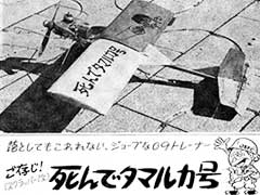 Uコン 死んでタマルカ号 図面